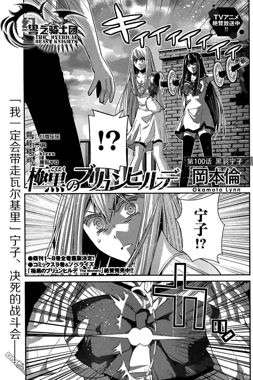 《极黑的布伦希尔特》第100话 黑羽宁子 第2页