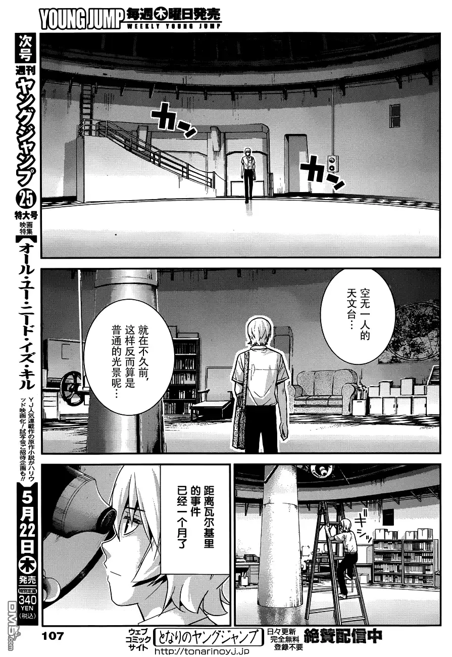 《极黑的布伦希尔特》第101话 那天发生的事 第3页