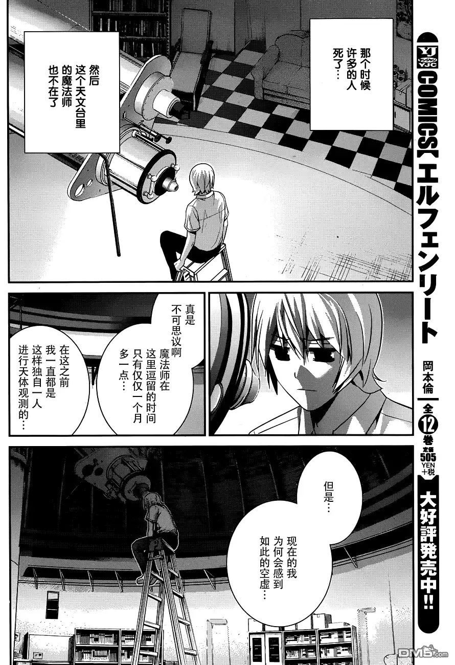 《极黑的布伦希尔特》第101话 那天发生的事 第4页