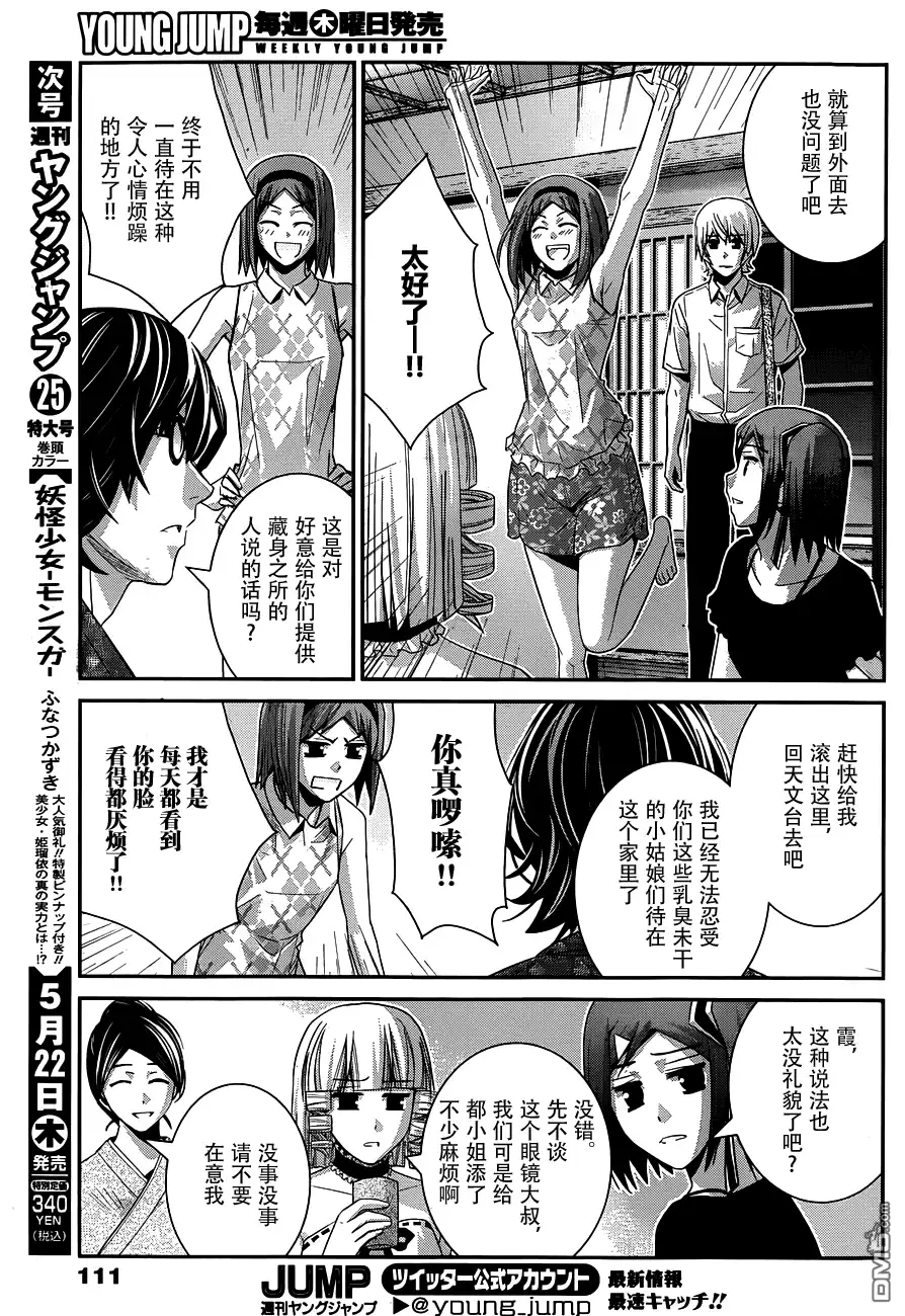 《极黑的布伦希尔特》第101话 那天发生的事 第7页