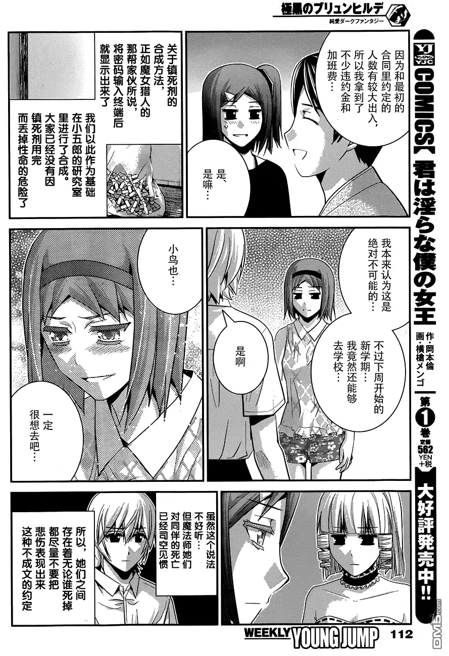 《极黑的布伦希尔特》第101话 那天发生的事 第8页