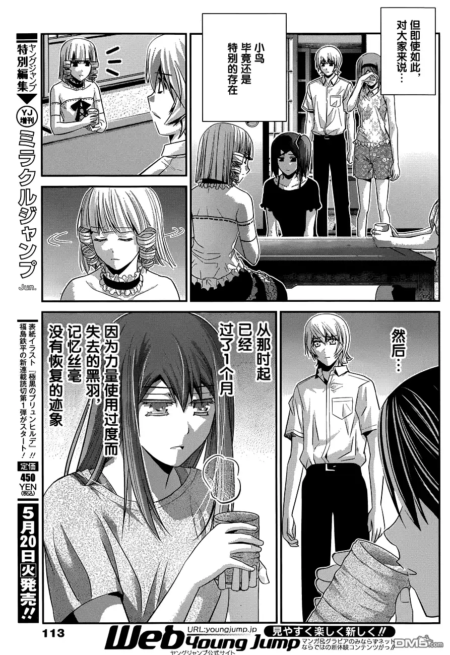 《极黑的布伦希尔特》第101话 那天发生的事 第9页