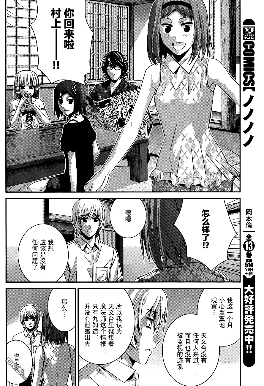 《极黑的布伦希尔特》第101话 那天发生的事 第6页