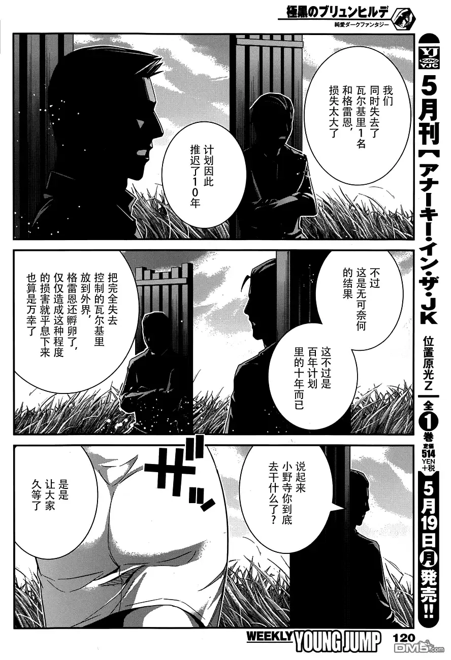 《极黑的布伦希尔特》第101话 那天发生的事 第16页
