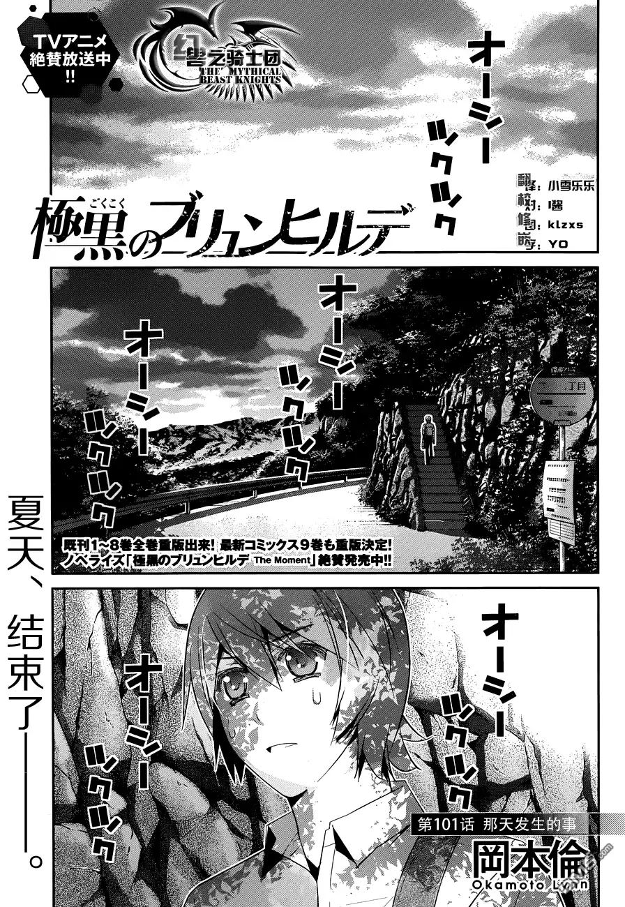 《极黑的布伦希尔特》第101话 那天发生的事 第1页