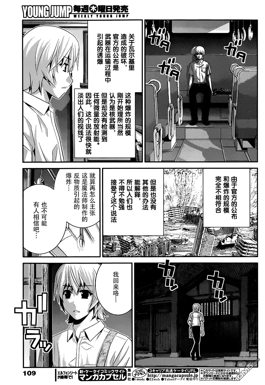《极黑的布伦希尔特》第101话 那天发生的事 第5页