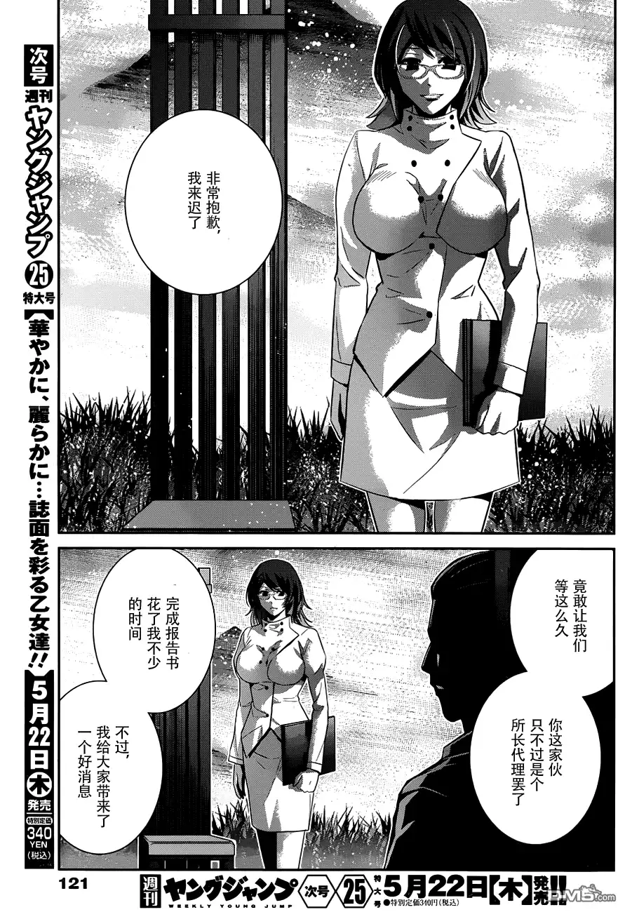 《极黑的布伦希尔特》第101话 那天发生的事 第17页