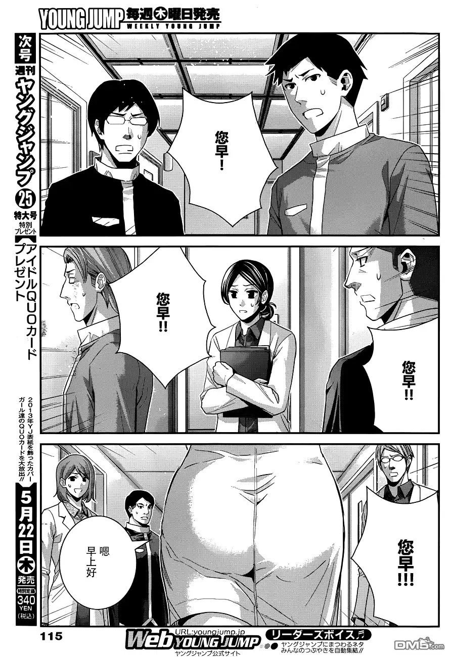 《极黑的布伦希尔特》第101话 那天发生的事 第11页