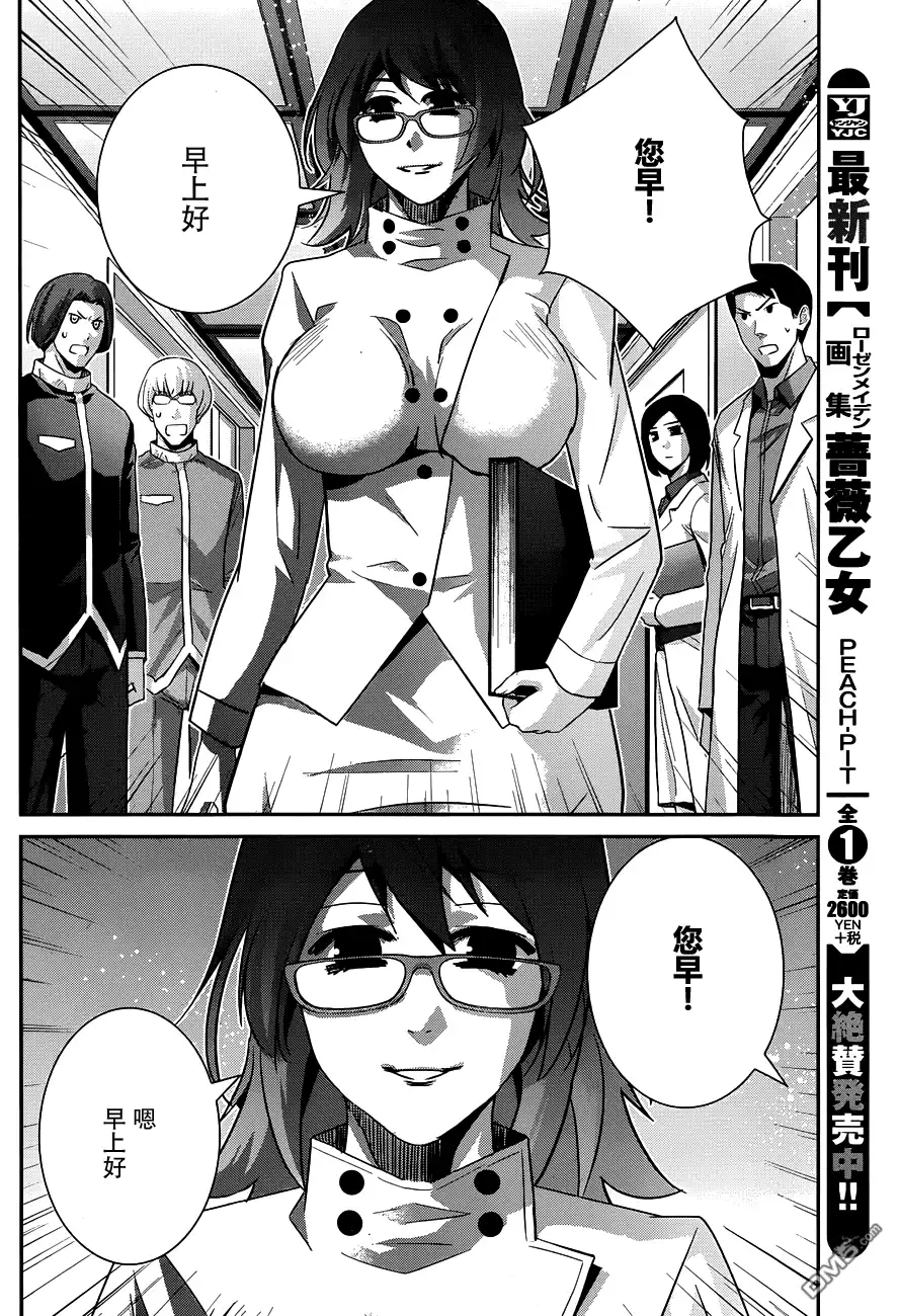 《极黑的布伦希尔特》第101话 那天发生的事 第12页