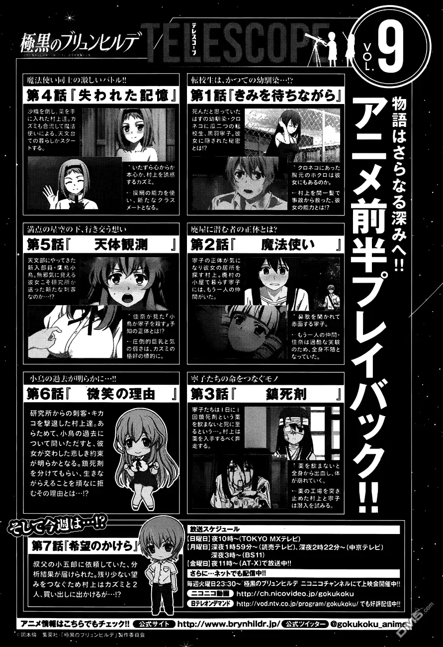 《极黑的布伦希尔特》第101话 那天发生的事 第19页