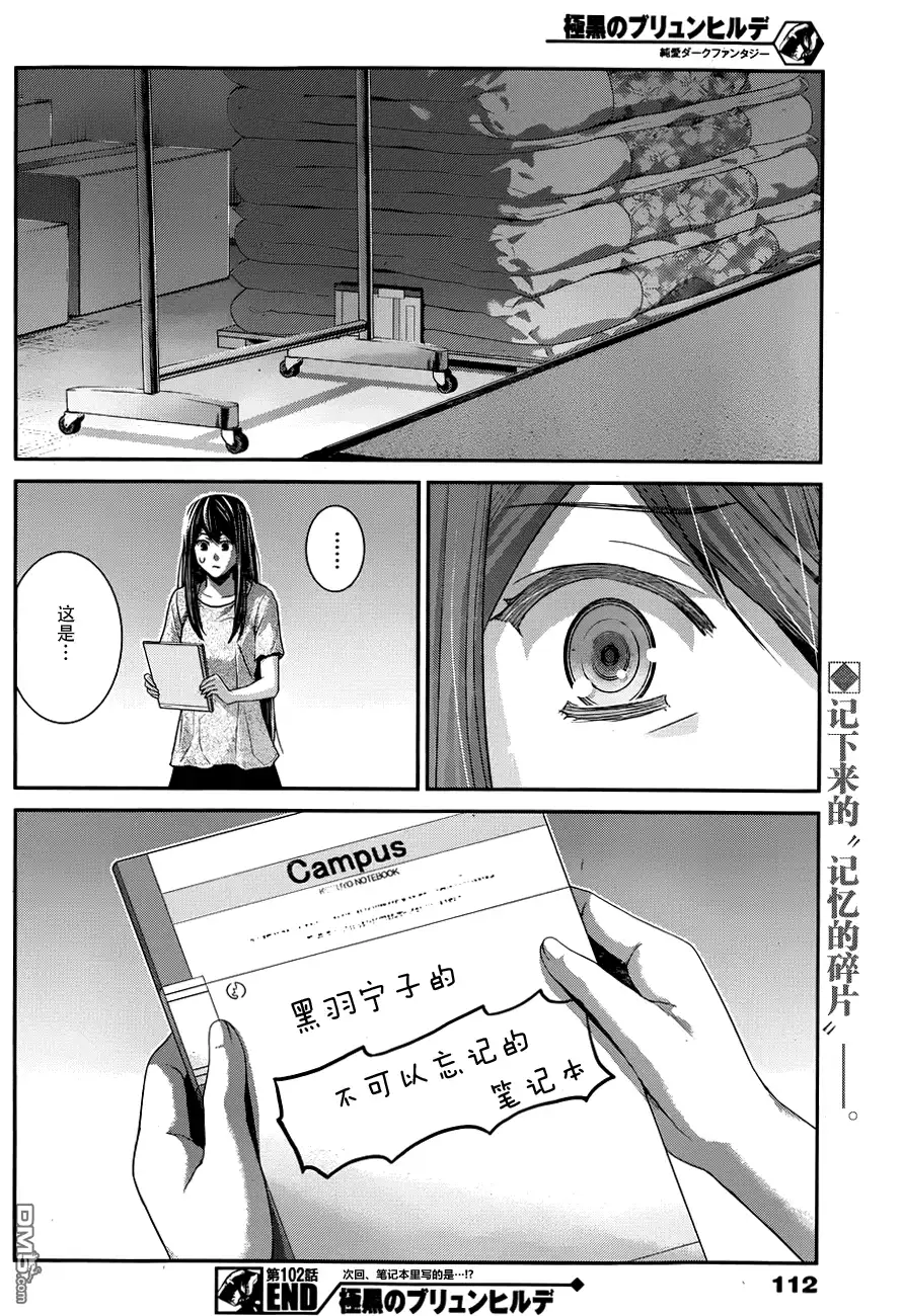《极黑的布伦希尔特》第102话 伤痕 第20页