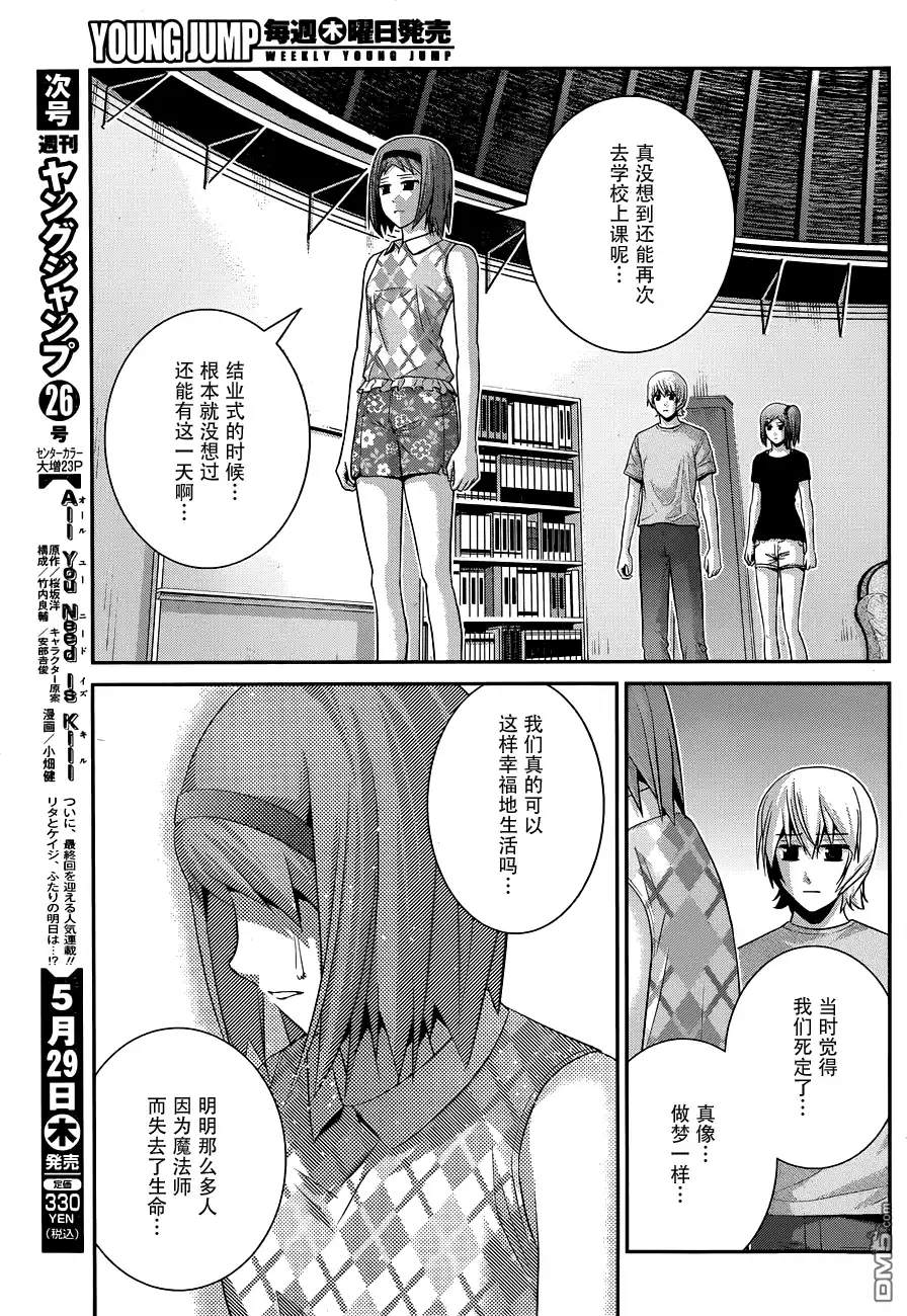 《极黑的布伦希尔特》第102话 伤痕 第13页