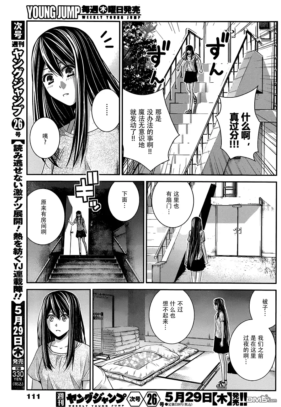 《极黑的布伦希尔特》第102话 伤痕 第19页