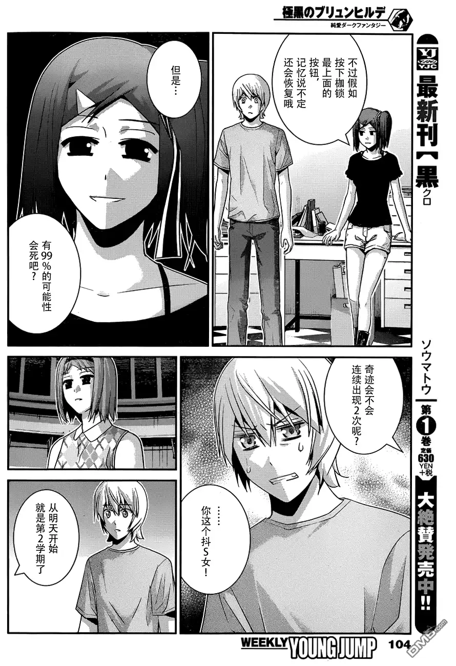 《极黑的布伦希尔特》第102话 伤痕 第12页