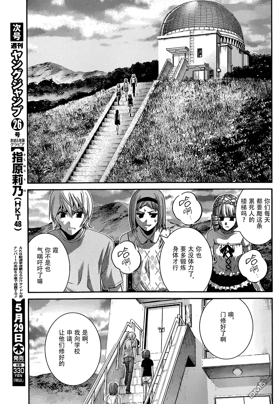 《极黑的布伦希尔特》第102话 伤痕 第9页