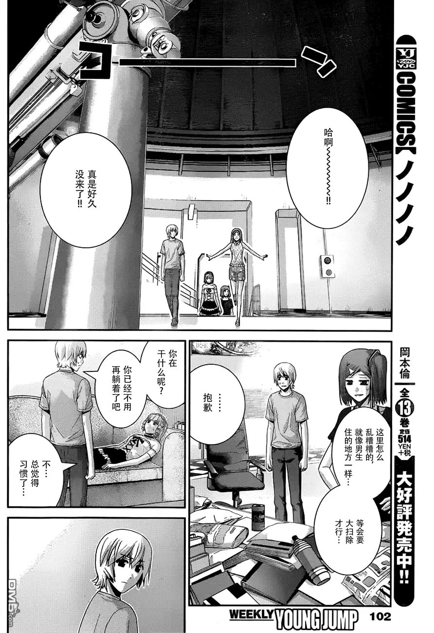 《极黑的布伦希尔特》第102话 伤痕 第10页