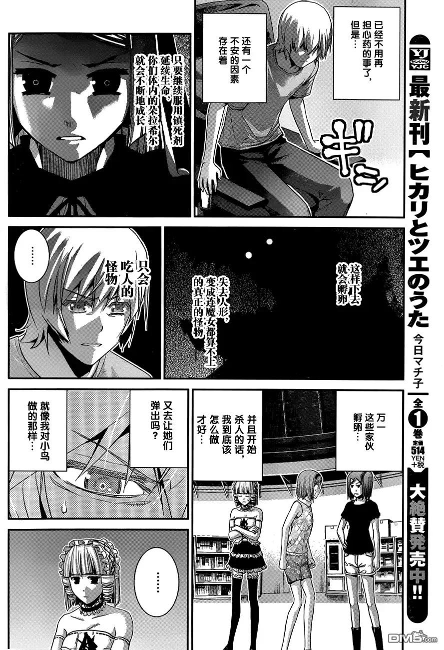 《极黑的布伦希尔特》第102话 伤痕 第18页