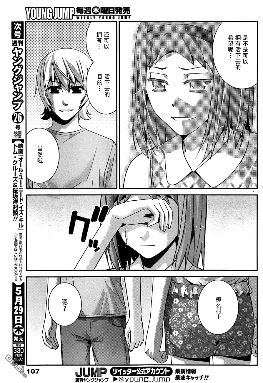 《极黑的布伦希尔特》第102话 伤痕 第15页