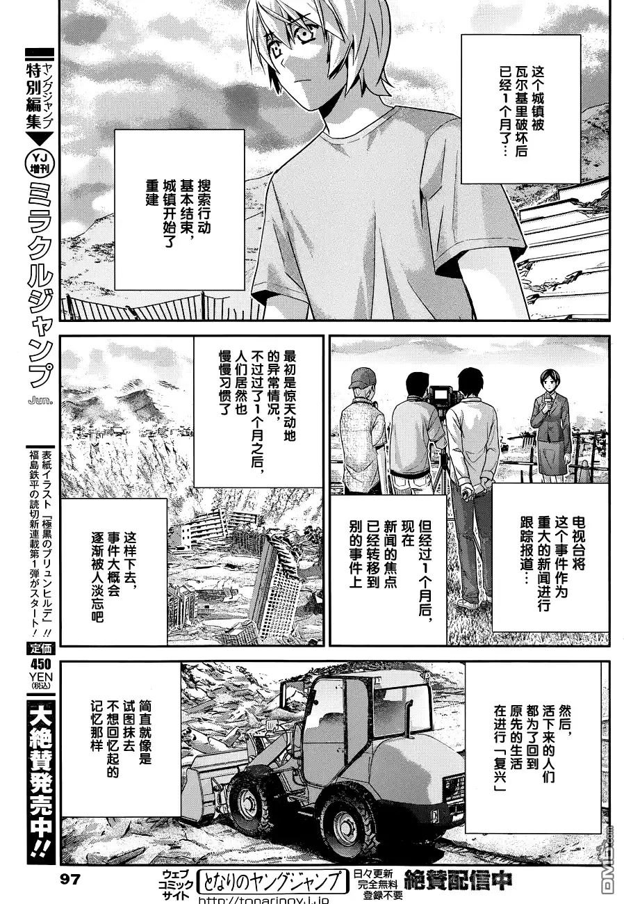 《极黑的布伦希尔特》第102话 伤痕 第5页