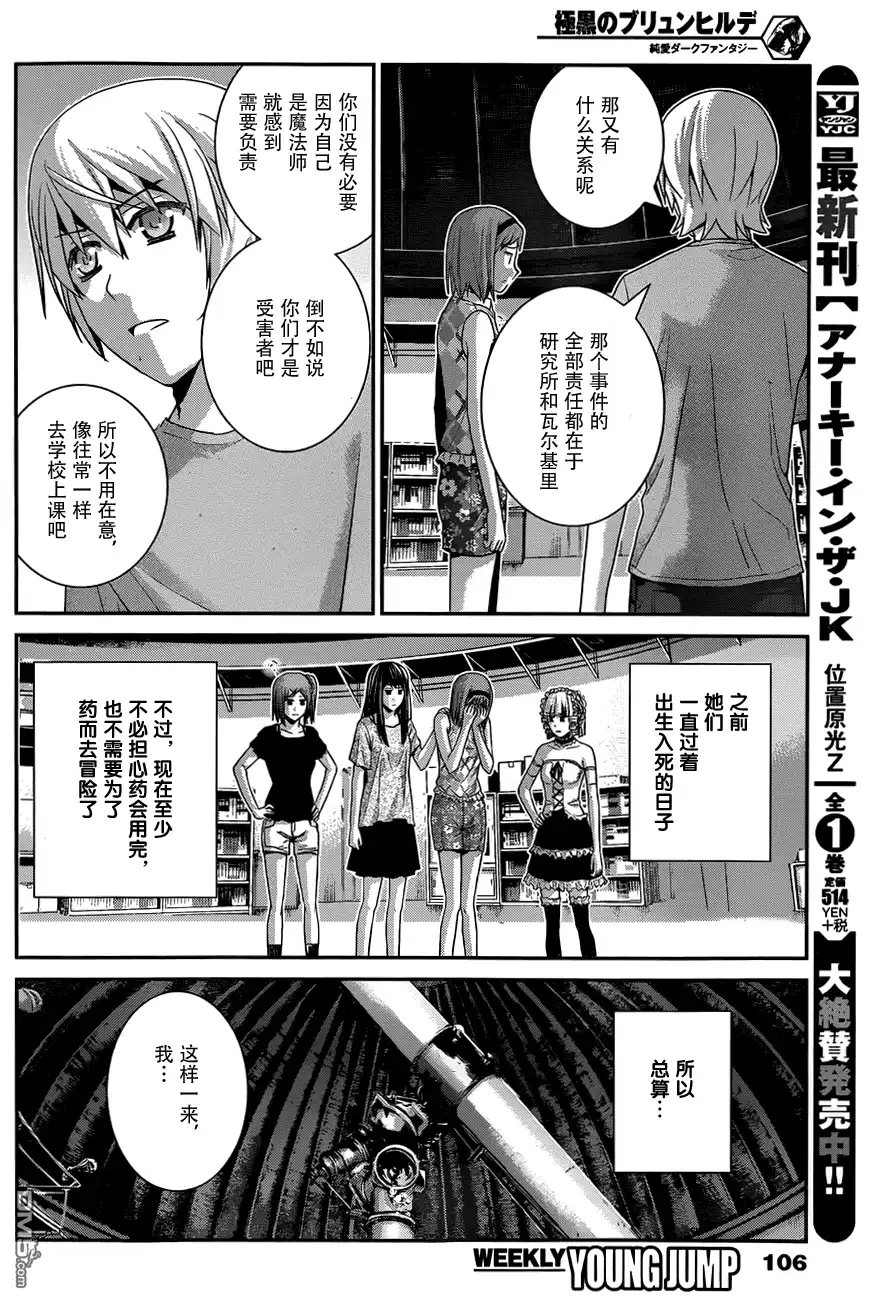 《极黑的布伦希尔特》第102话 伤痕 第14页