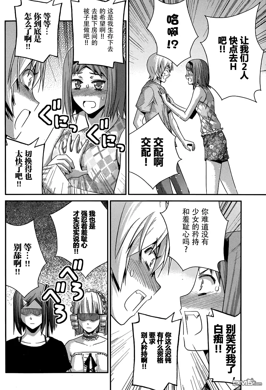《极黑的布伦希尔特》第102话 伤痕 第16页