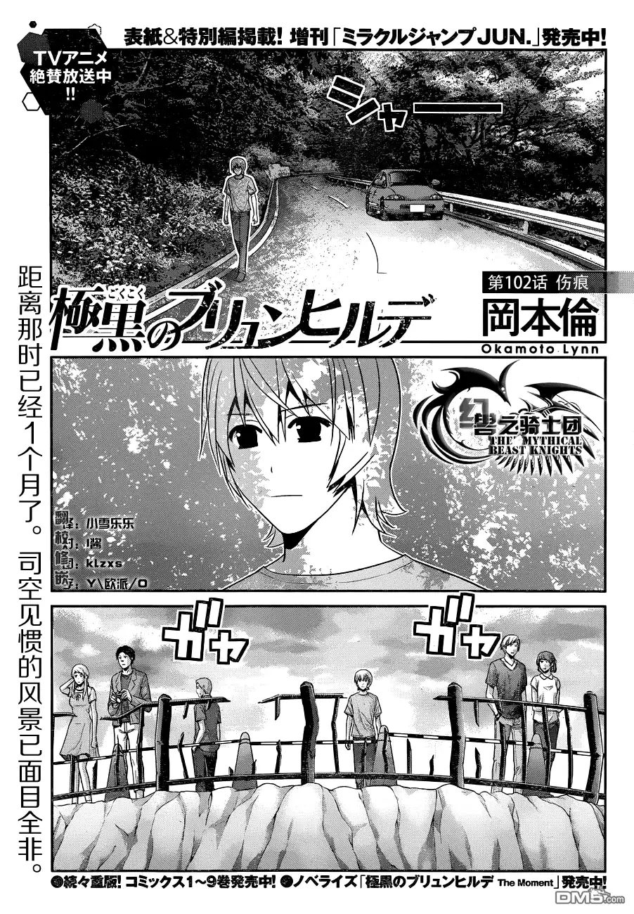 《极黑的布伦希尔特》第102话 伤痕 第3页
