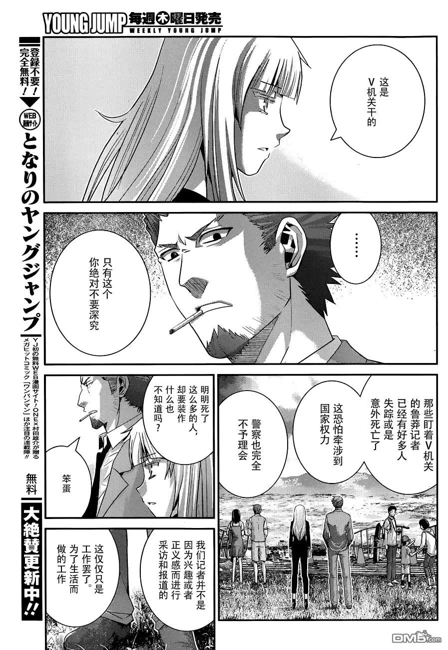 《极黑的布伦希尔特》第102话 伤痕 第7页