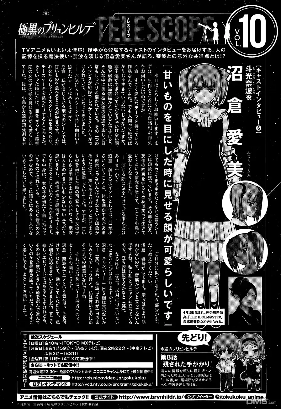 《极黑的布伦希尔特》第102话 伤痕 第2页