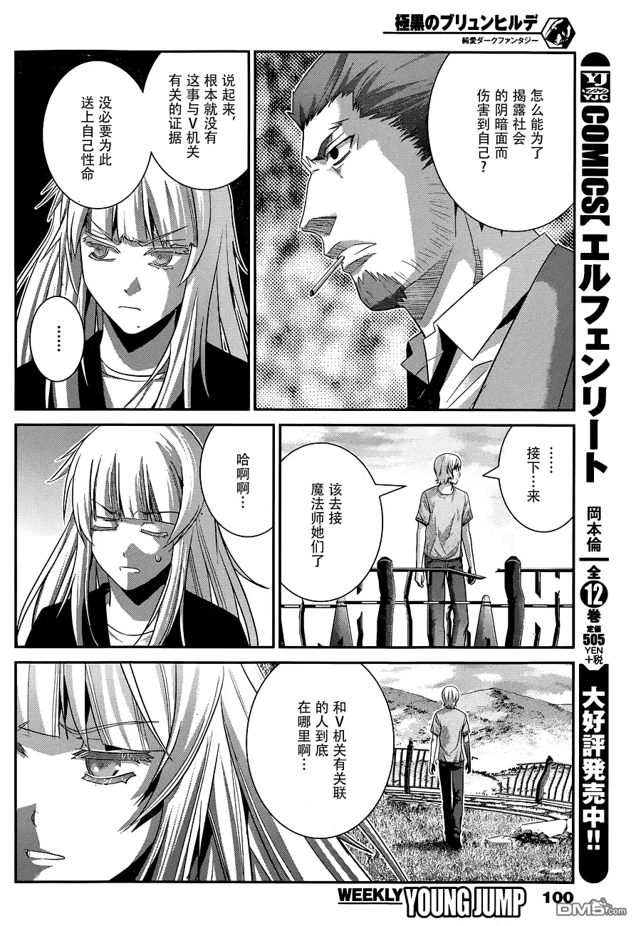 《极黑的布伦希尔特》第102话 伤痕 第8页