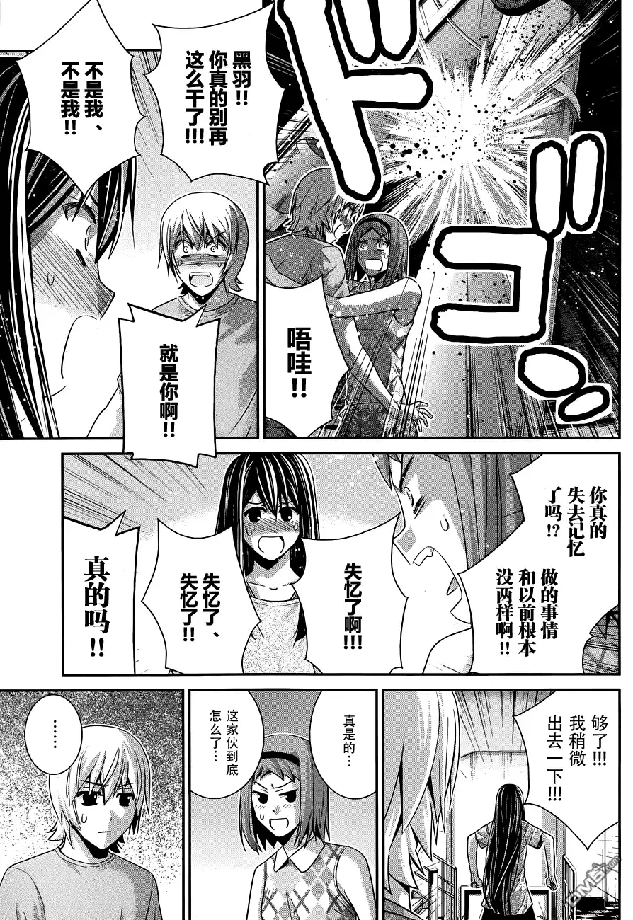 《极黑的布伦希尔特》第102话 伤痕 第17页