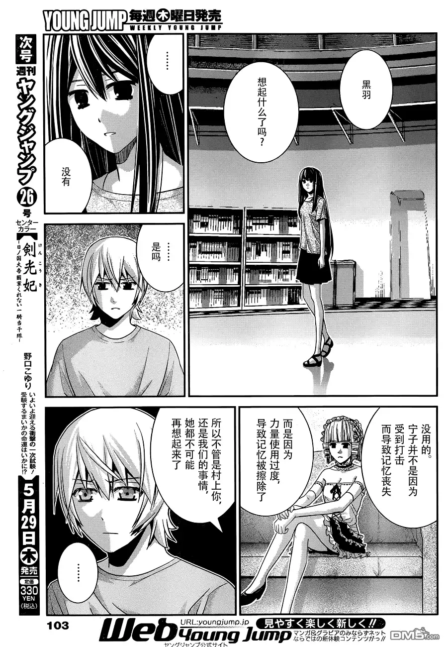 《极黑的布伦希尔特》第102话 伤痕 第11页