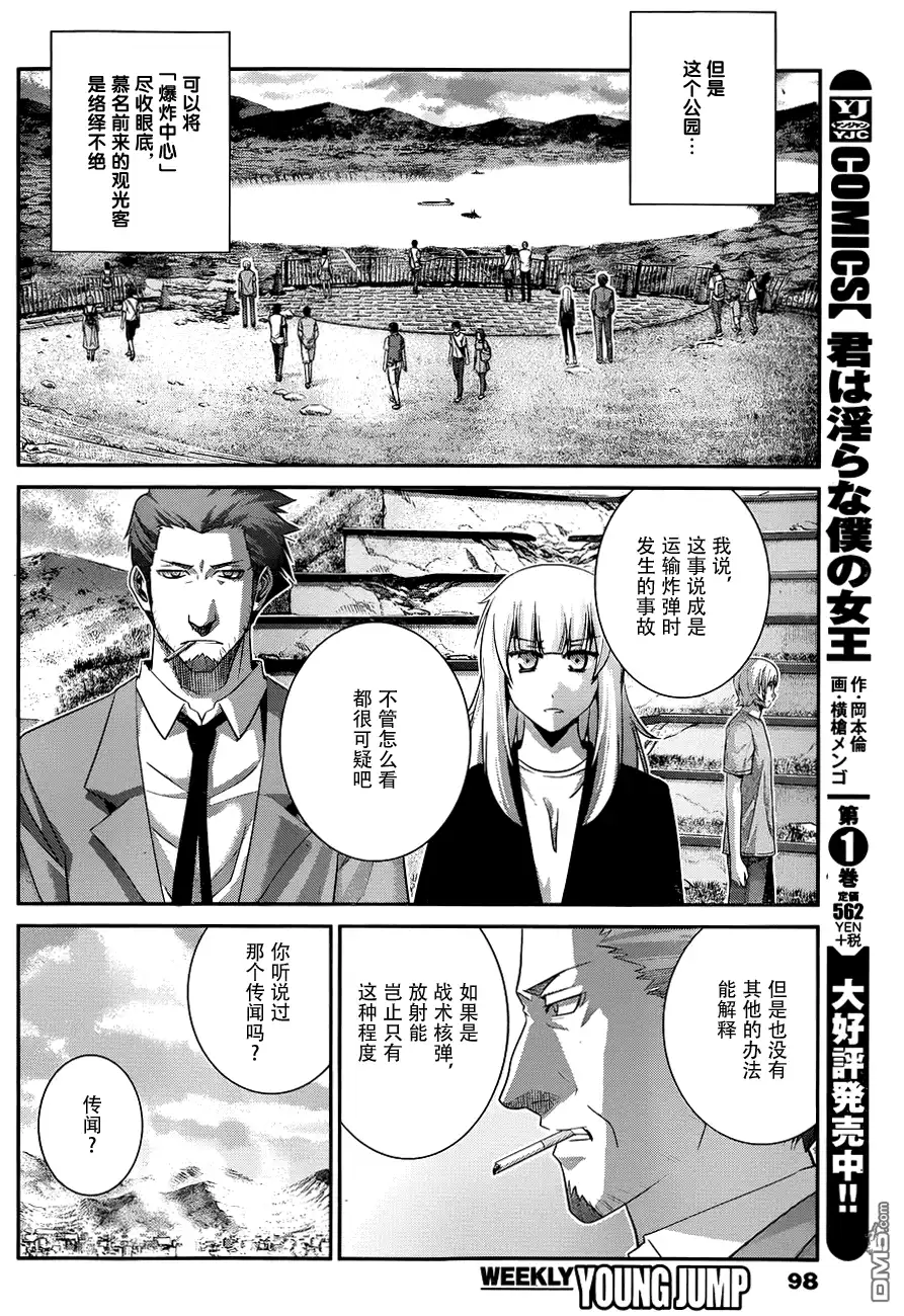 《极黑的布伦希尔特》第102话 伤痕 第6页