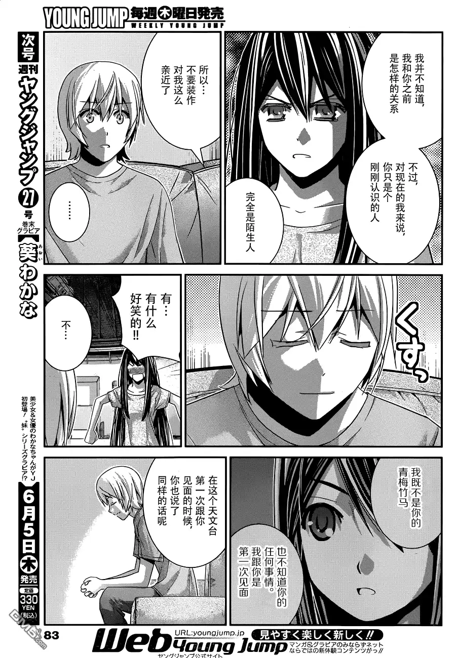 《极黑的布伦希尔特》第103话 新的邂逅 第10页