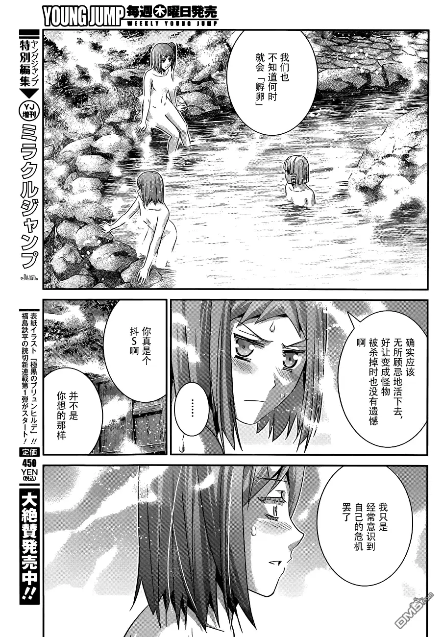 《极黑的布伦希尔特》第103话 新的邂逅 第8页