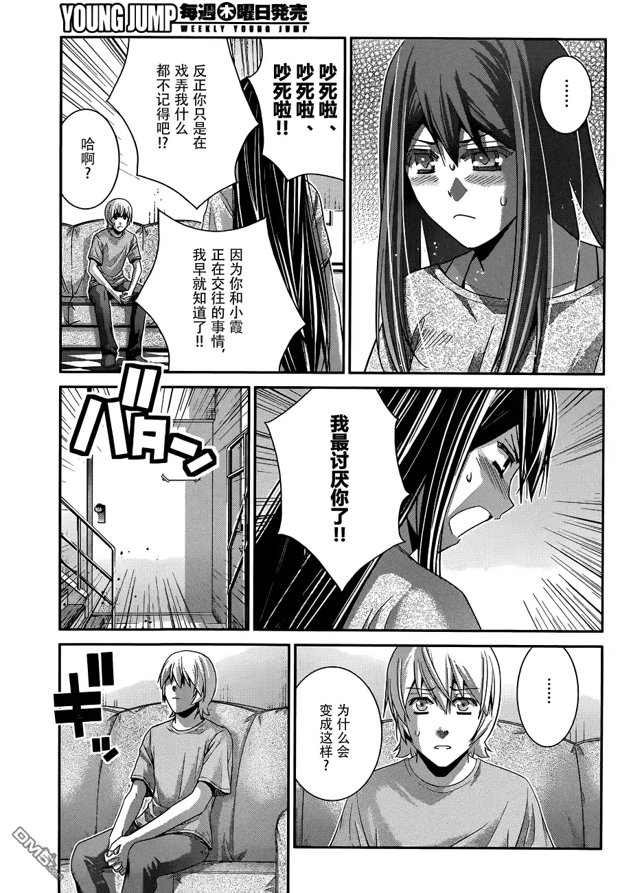 《极黑的布伦希尔特》第103话 新的邂逅 第12页