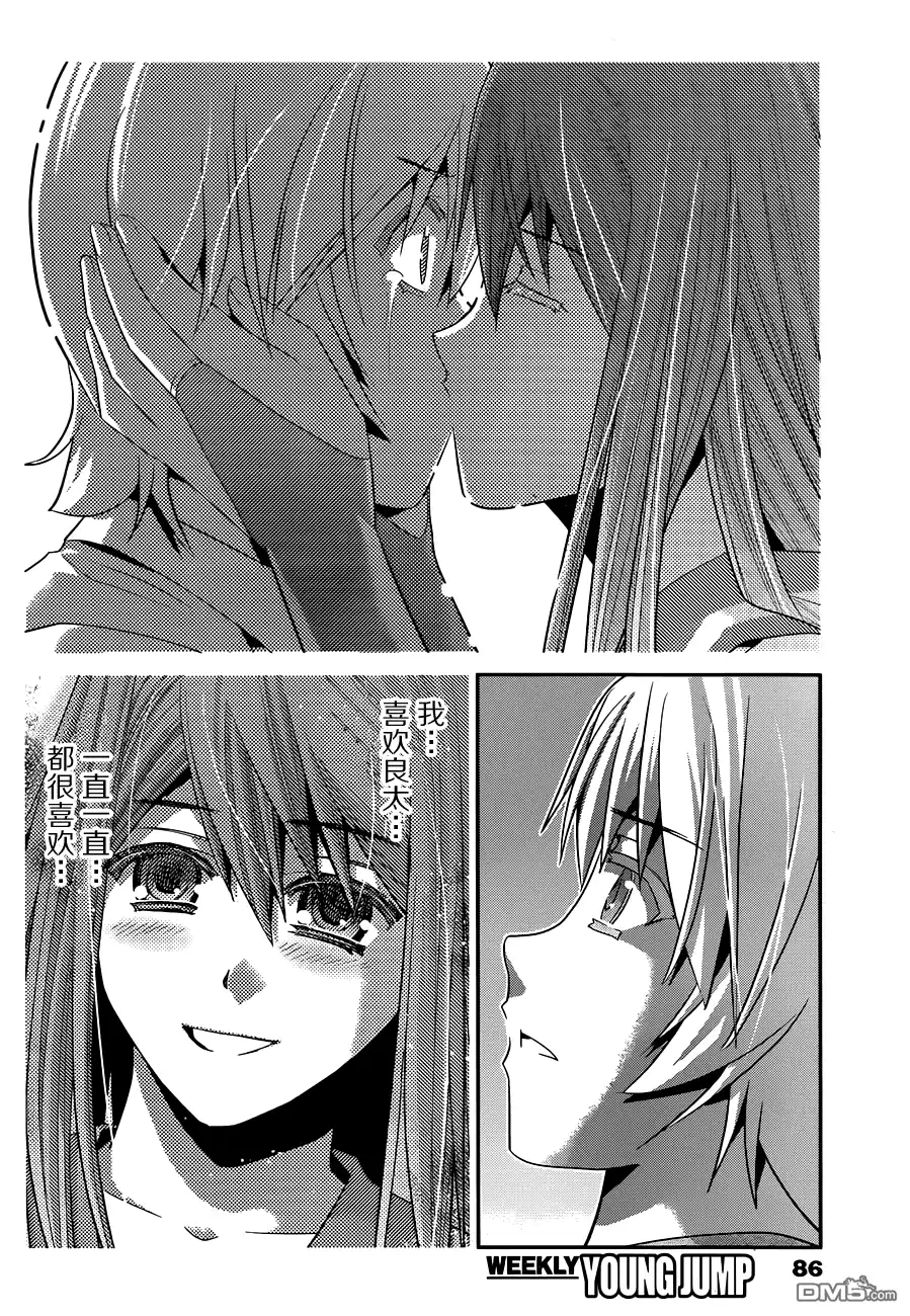《极黑的布伦希尔特》第103话 新的邂逅 第13页