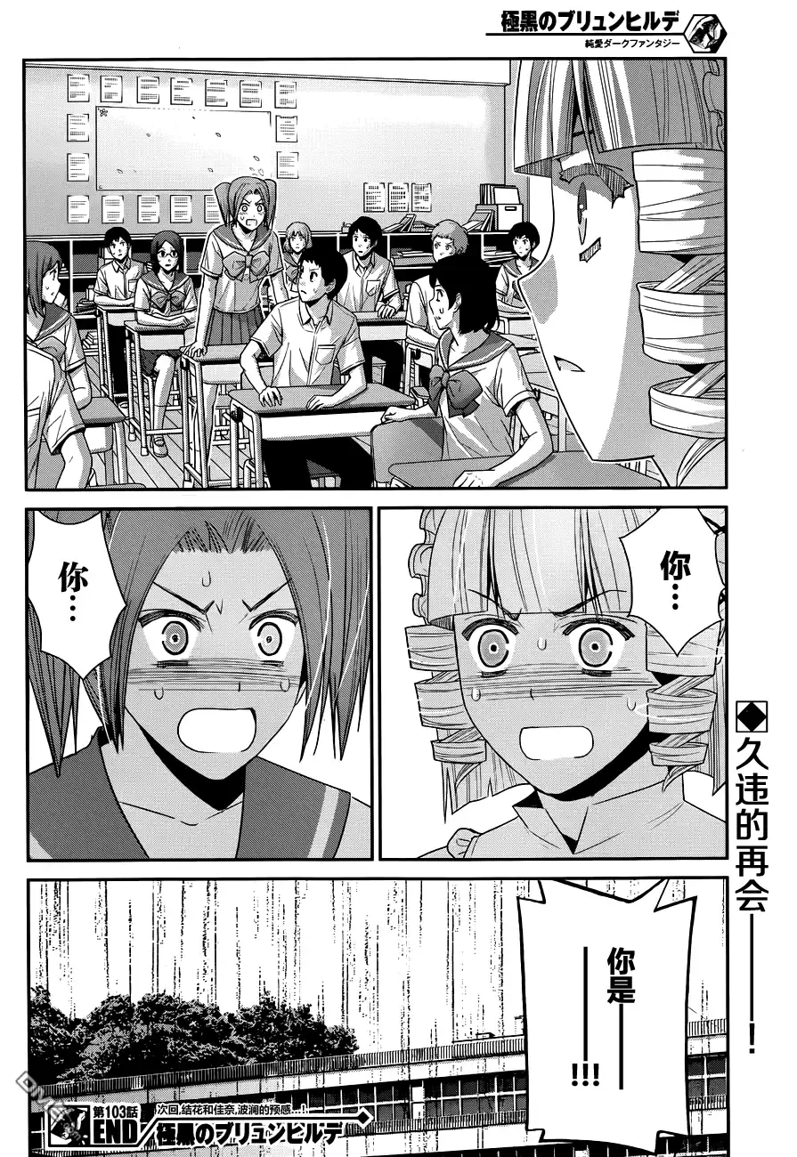 《极黑的布伦希尔特》第103话 新的邂逅 第19页