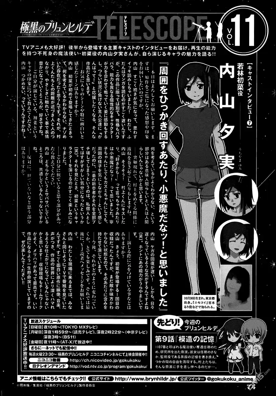 《极黑的布伦希尔特》第103话 新的邂逅 第1页