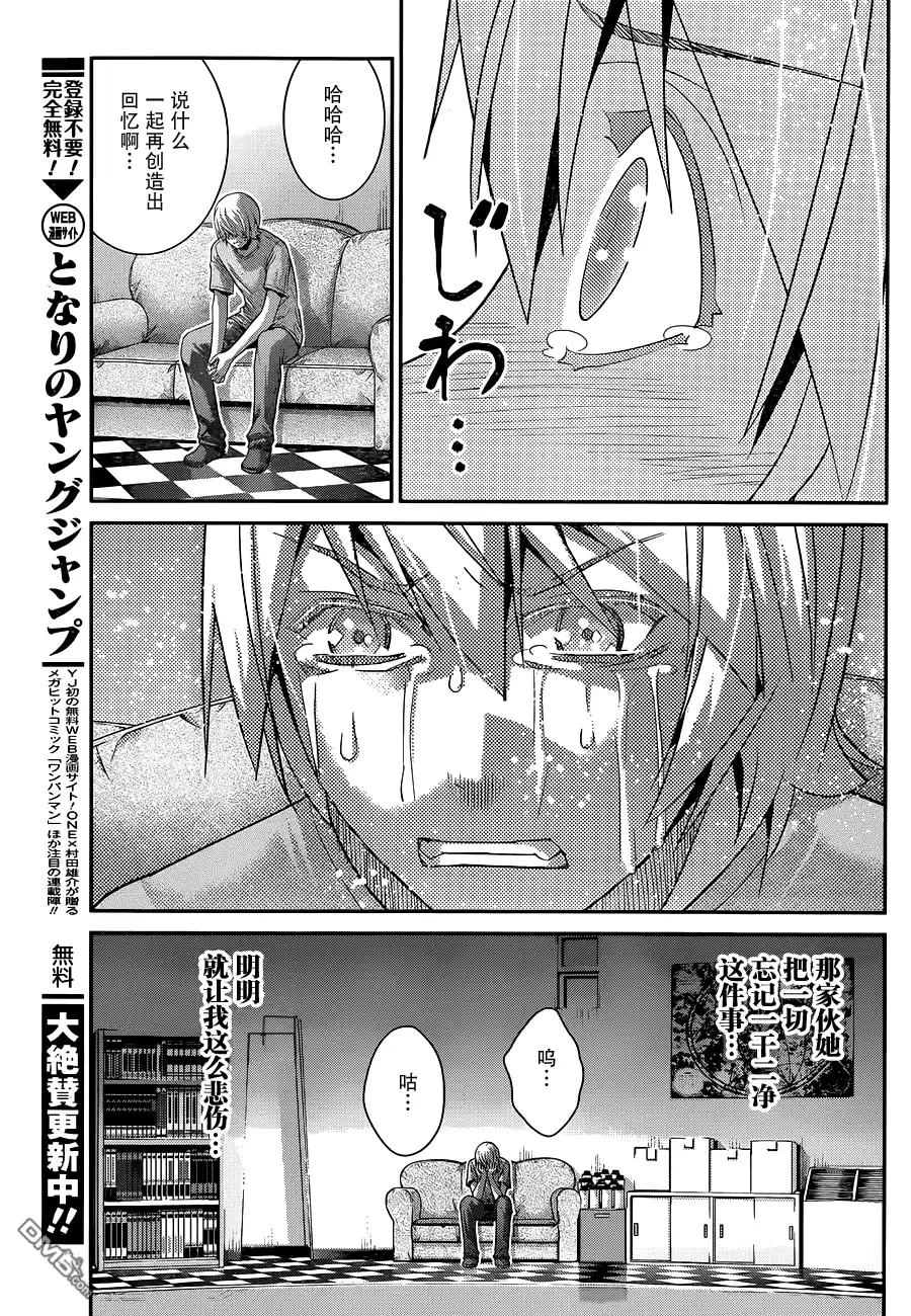 《极黑的布伦希尔特》第103话 新的邂逅 第14页