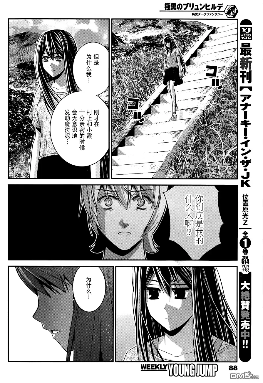 《极黑的布伦希尔特》第103话 新的邂逅 第15页