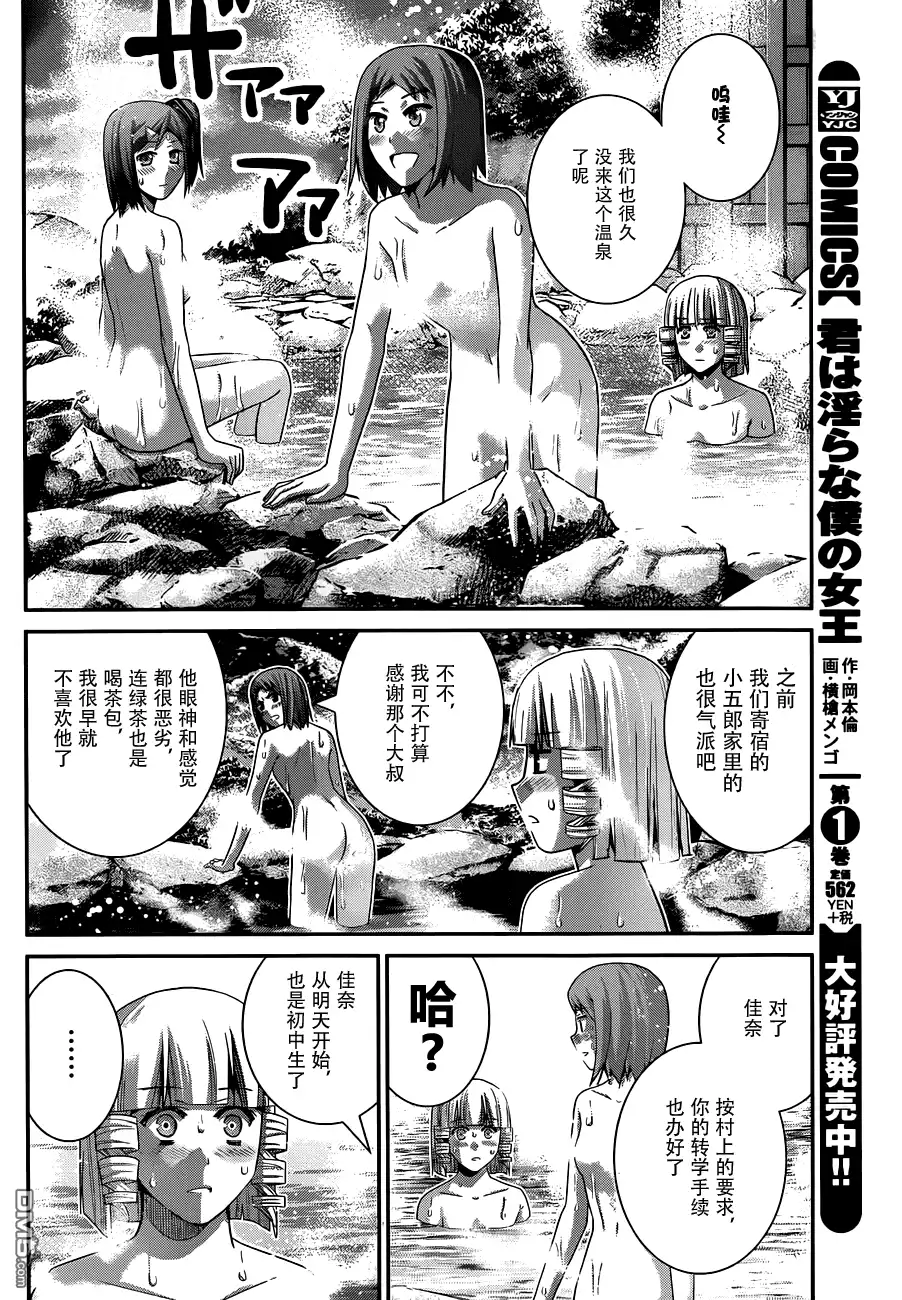 《极黑的布伦希尔特》第103话 新的邂逅 第5页