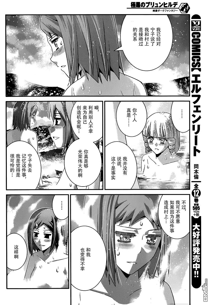《极黑的布伦希尔特》第103话 新的邂逅 第7页