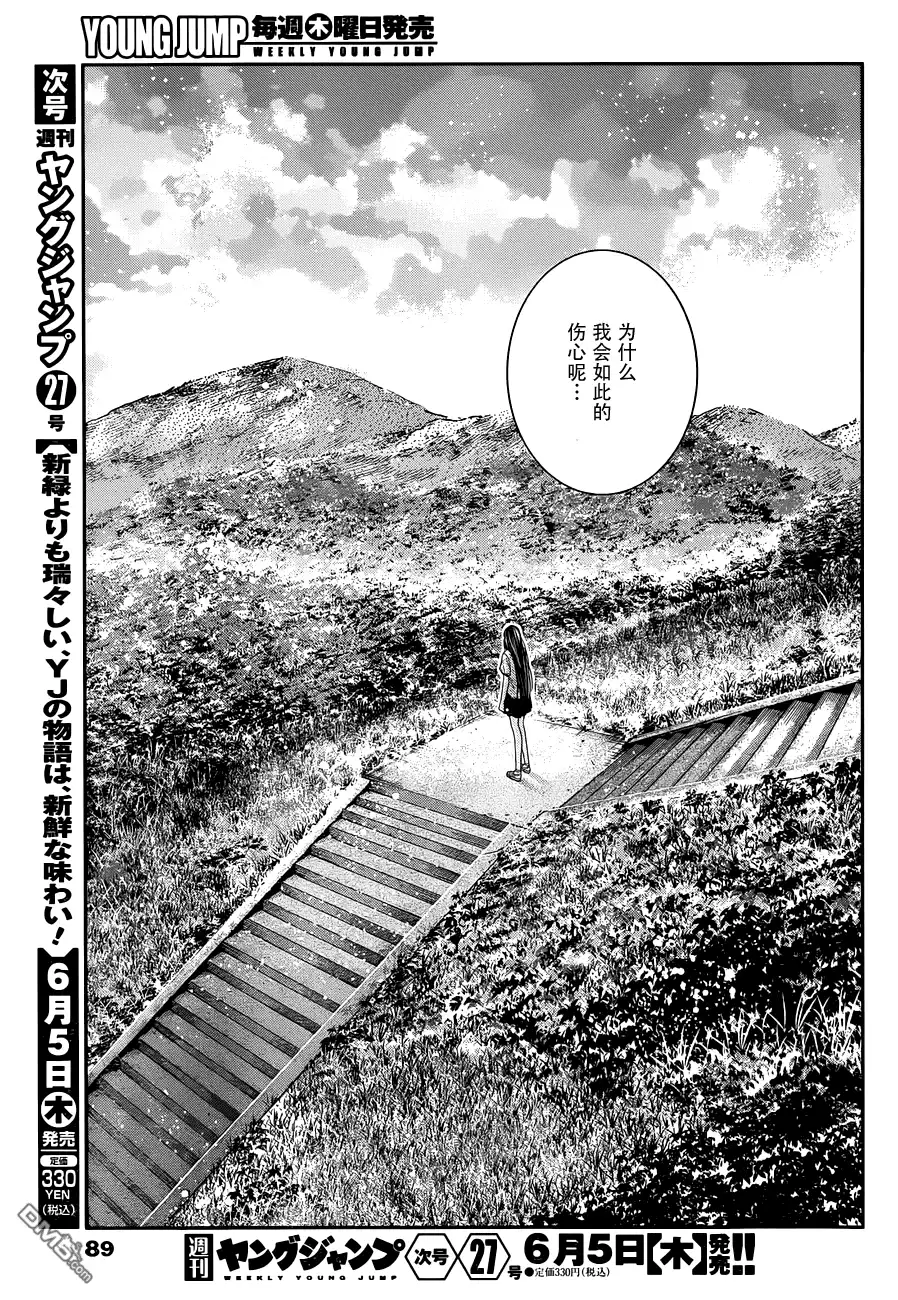 《极黑的布伦希尔特》第103话 新的邂逅 第16页