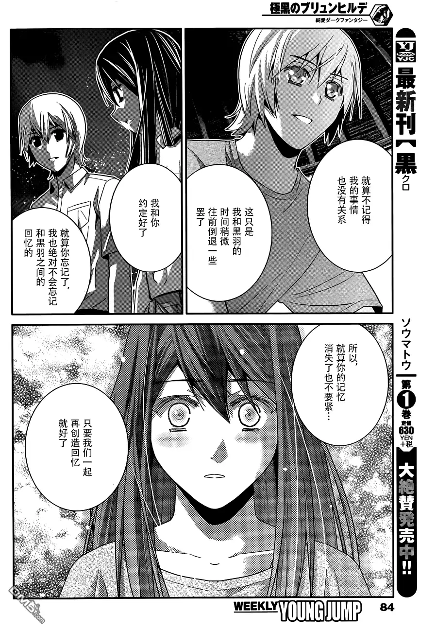 《极黑的布伦希尔特》第103话 新的邂逅 第11页