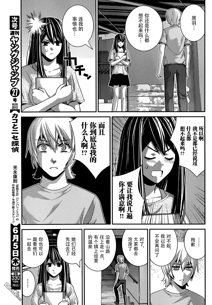 《极黑的布伦希尔特》第103话 新的邂逅 第4页