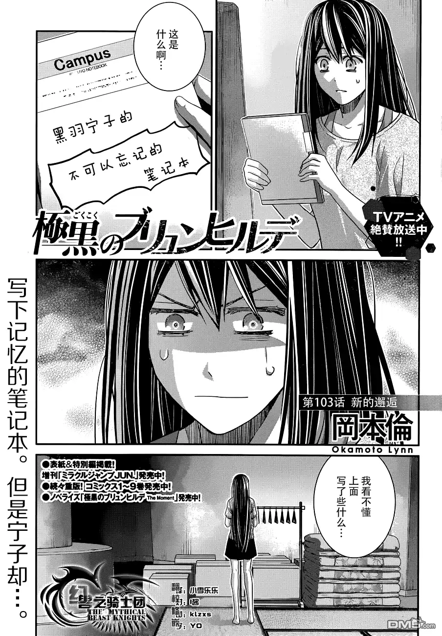 《极黑的布伦希尔特》第103话 新的邂逅 第2页