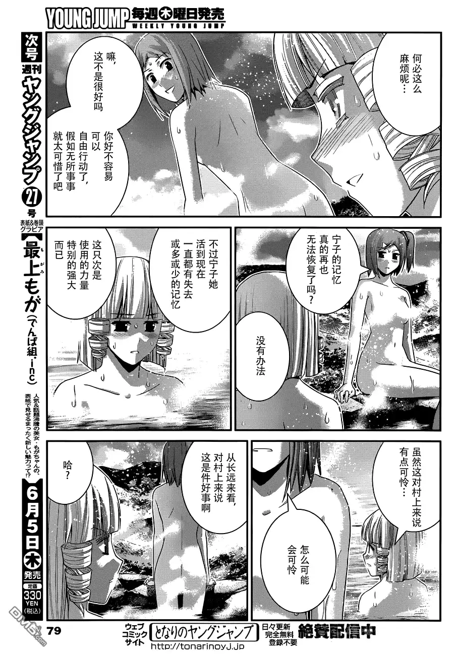 《极黑的布伦希尔特》第103话 新的邂逅 第6页