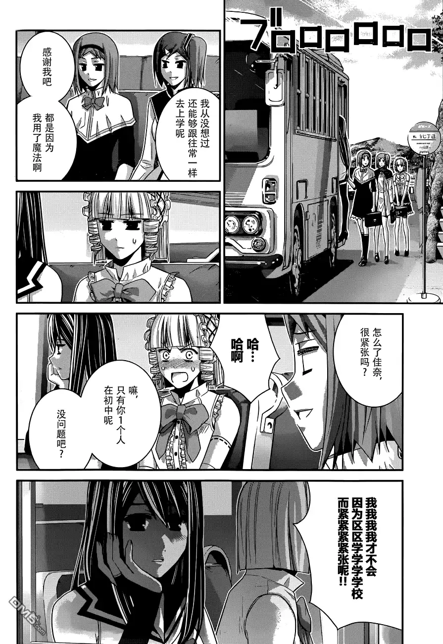 《极黑的布伦希尔特》第103话 新的邂逅 第17页
