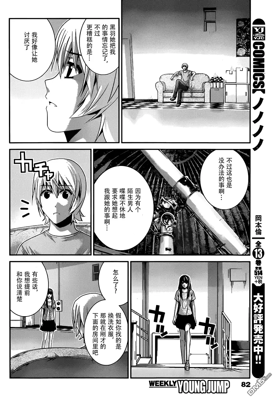《极黑的布伦希尔特》第103话 新的邂逅 第9页