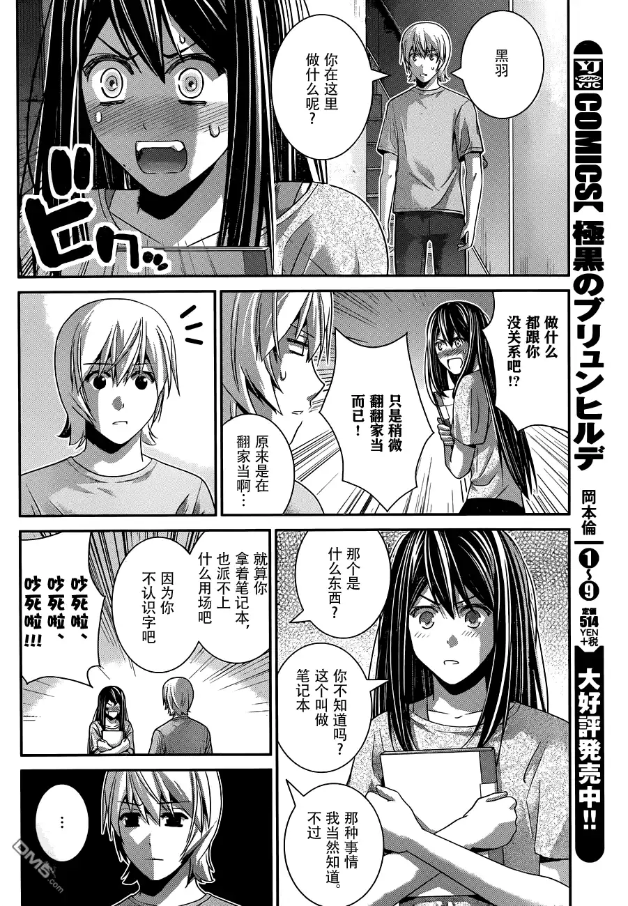 《极黑的布伦希尔特》第103话 新的邂逅 第3页